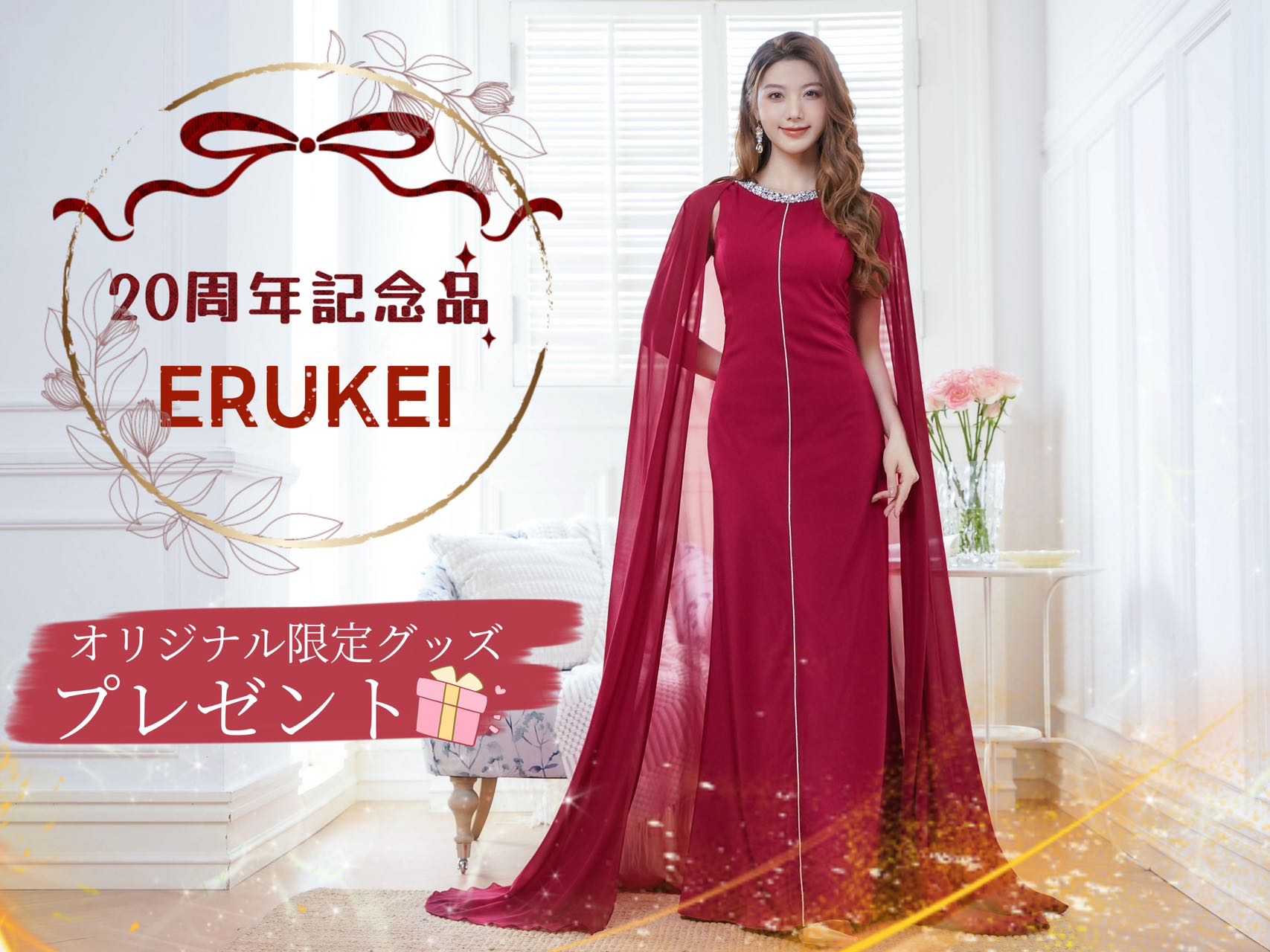 パーティドレスをお探しなら【公式】エルケイ（ERUKEI）直営のドレス通販ショップ銀座クチュールへ